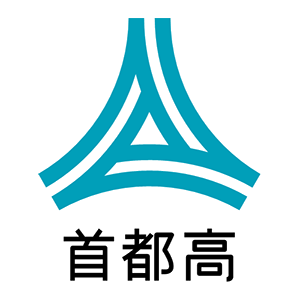 首都高速