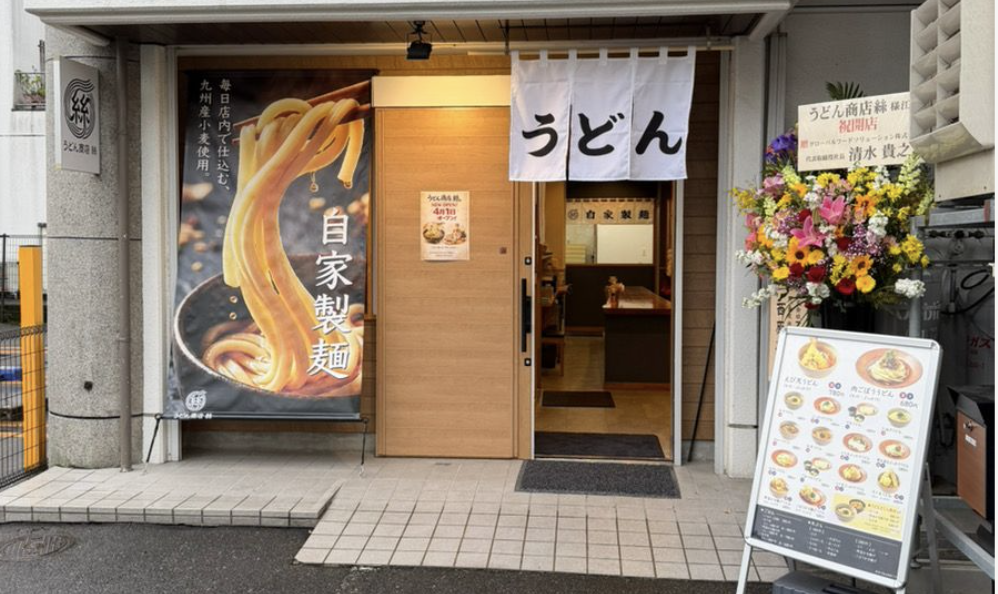 【うどん商店 絲】未経験から、行列のできるうどん店へ